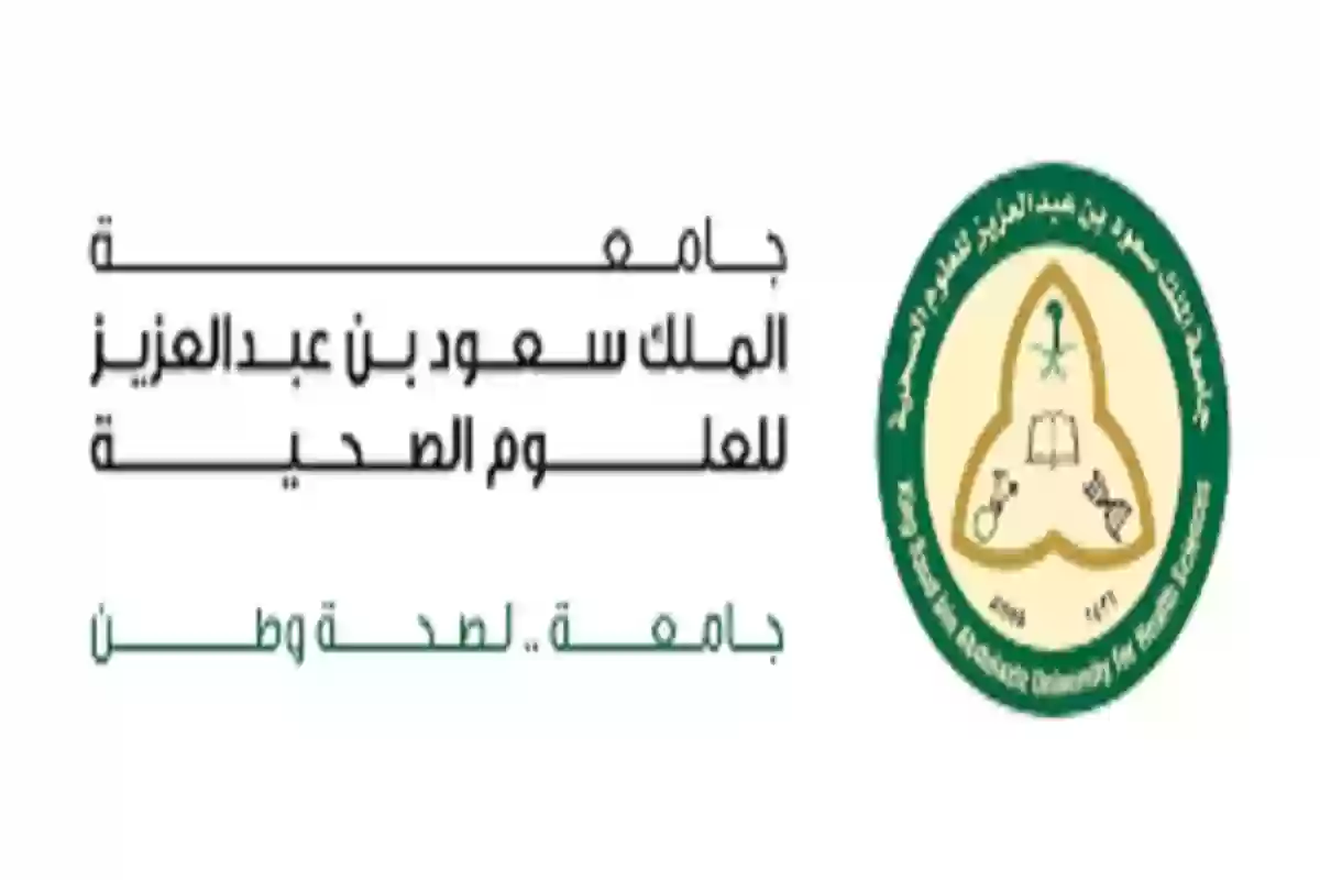 جامعة الملك سعود للعلوم