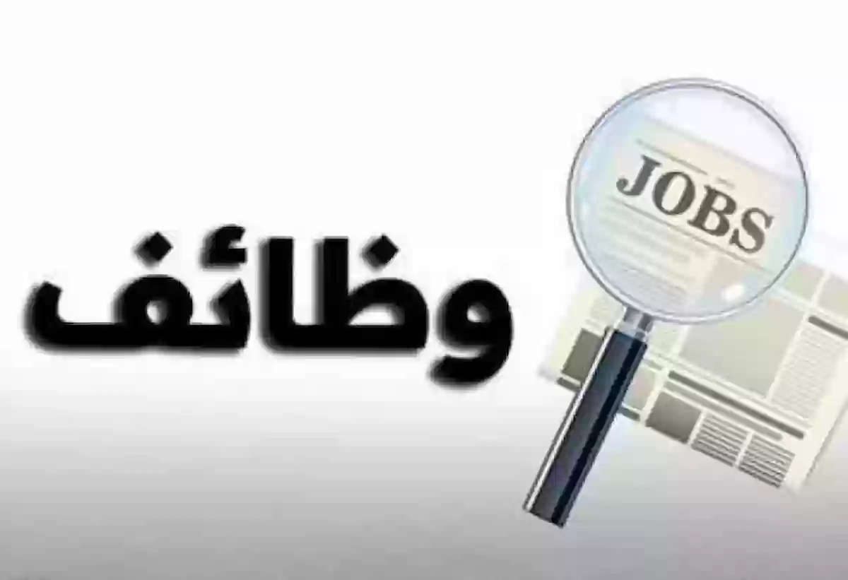 9 وظائف شاغرة للسعوديين برواتب مجزية والتفاصيل...