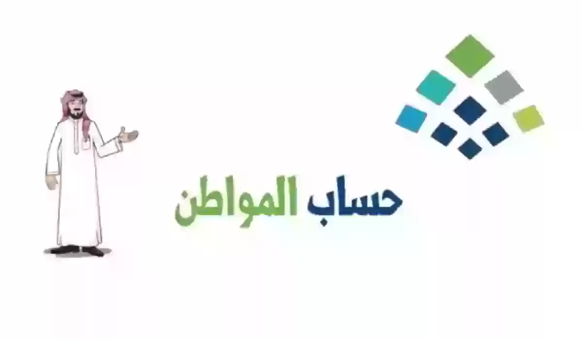 يقاف الخدمات يؤثر على برنامج حساب المواطن