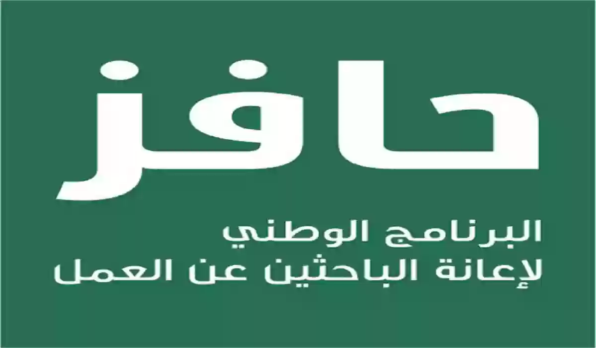 التسجيل في حافز البحث عن عمل السعودية