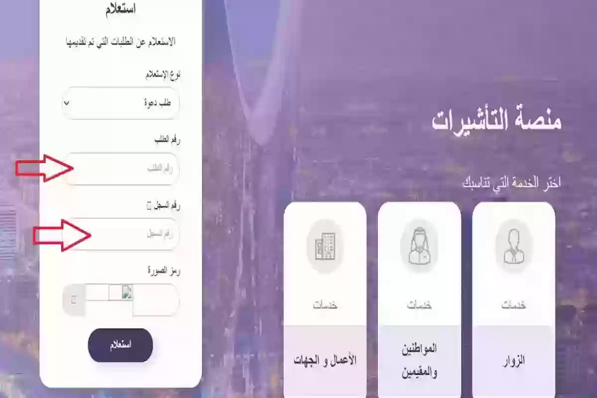 من هُنــا | طريقة استعلام عن طلب زيارة عائلية