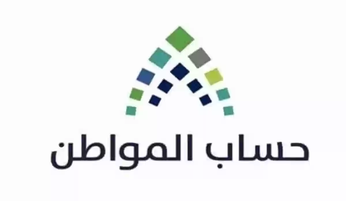 برنامج حساب المواطن