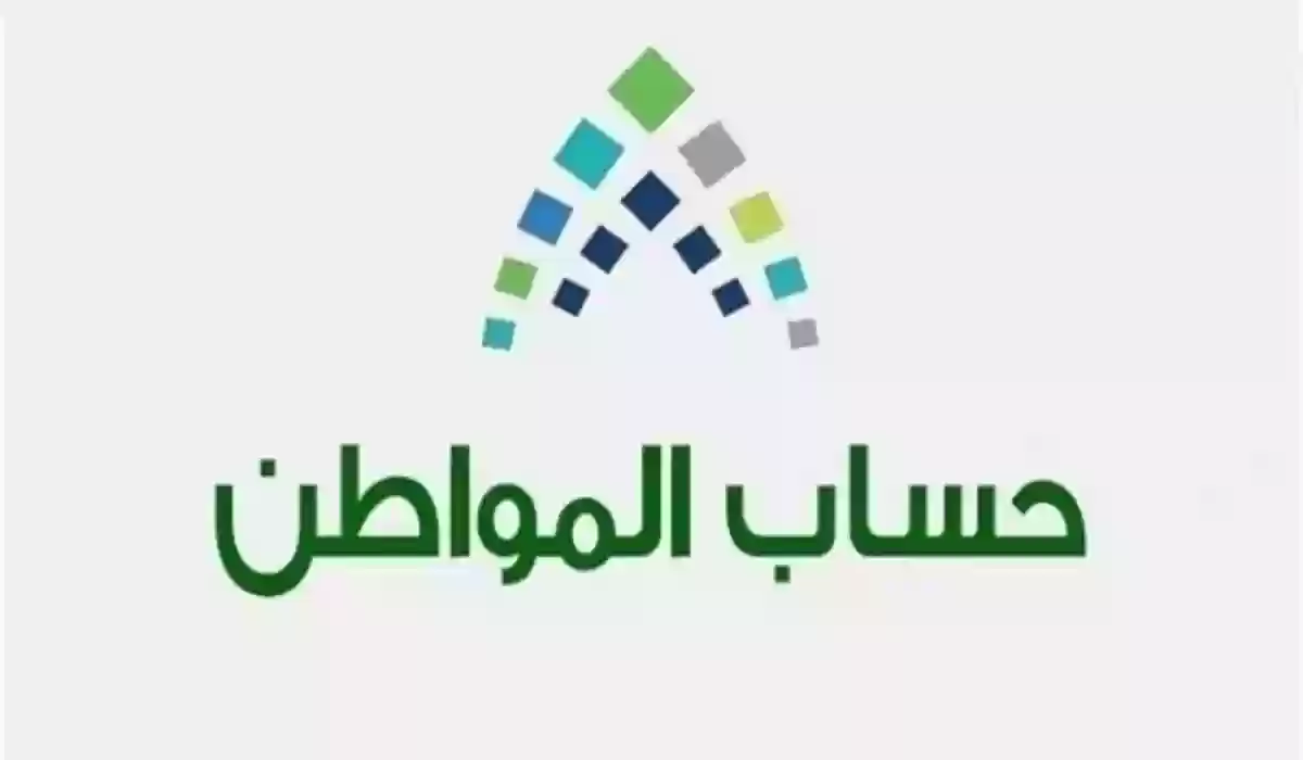 شروط استحقاق دعم حساب المواطن 