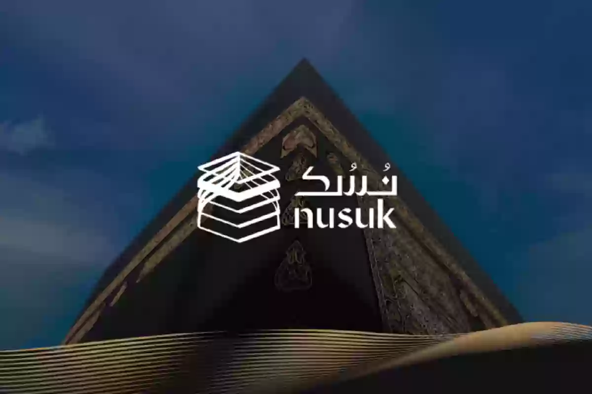 خطوات إصدار تصريح بأداء العمرة عبر تطبيق نسك