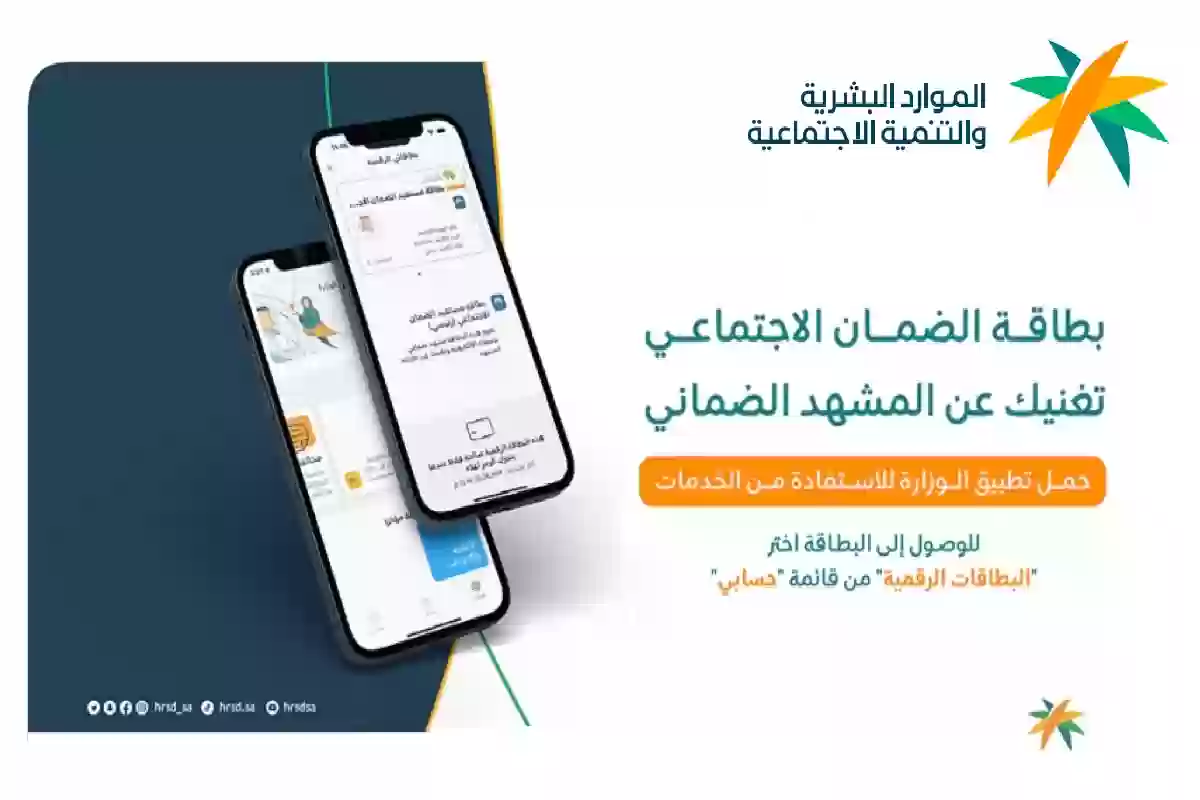 استخراج بطاقة الضمان الاجتماعي الرقمية والمزايا التي توفرها للمواطنين 2024