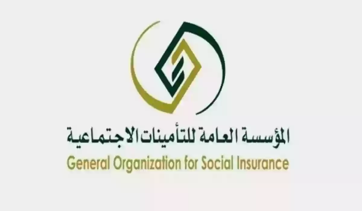 التحقق من الاشتراك في مؤسسة التأمينات الاجتماعية