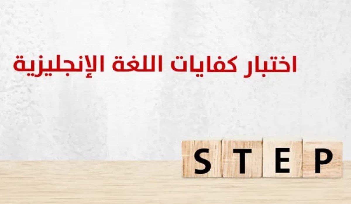 متى تنزل نتائج ستيب المحوسب؟