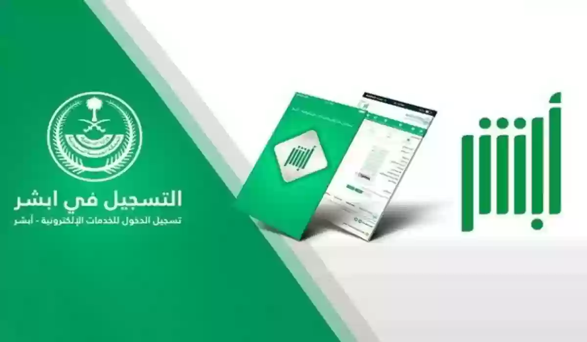 عملية تجديد الإقامة وشروط استقدام العمالة المنزلية يتم القيام بهما عن طريق منصة أبشر