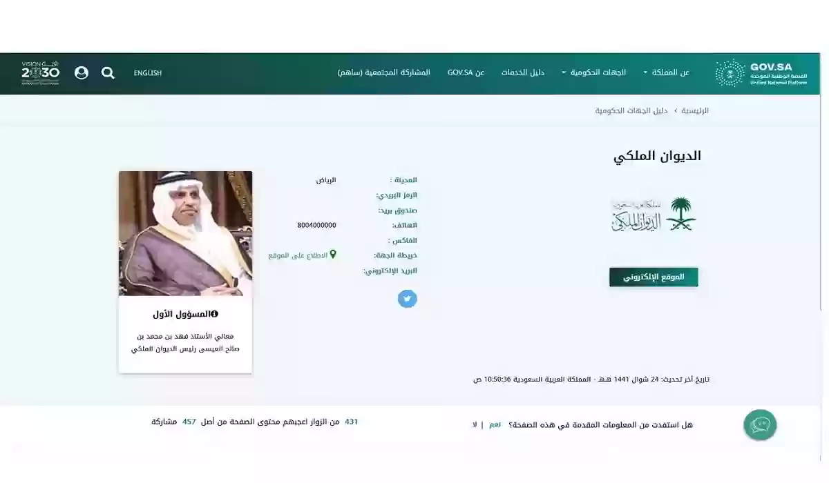 بالتفصيل.. كيفية تقديم شكوى للديوان الملكي السعودي- خدمة تواصل