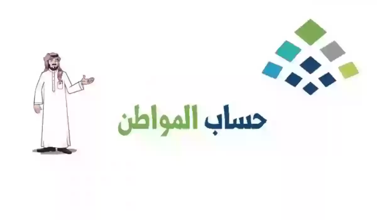 التسجيل في موقع حساب المواطن لعام 1445 في المملكة العربية السعودية