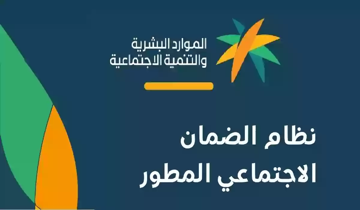 كيفية الاستعلام عن الضمان الاجتماعي المطور برقم الهوية 1445 عبر منصة الدعم والحماية