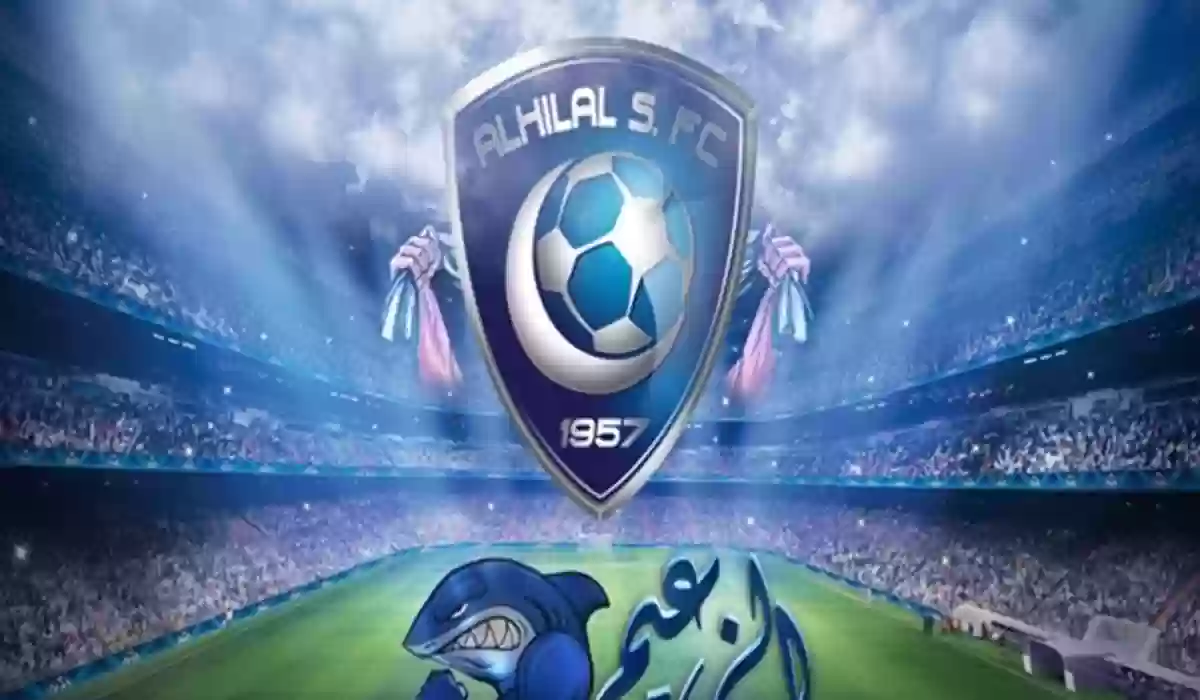 مفاجأة مدوية.. الهلال يجهز 