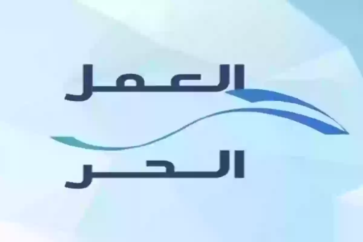 خطوات التحقق من وثيقة العمل الحر إلكترونيا