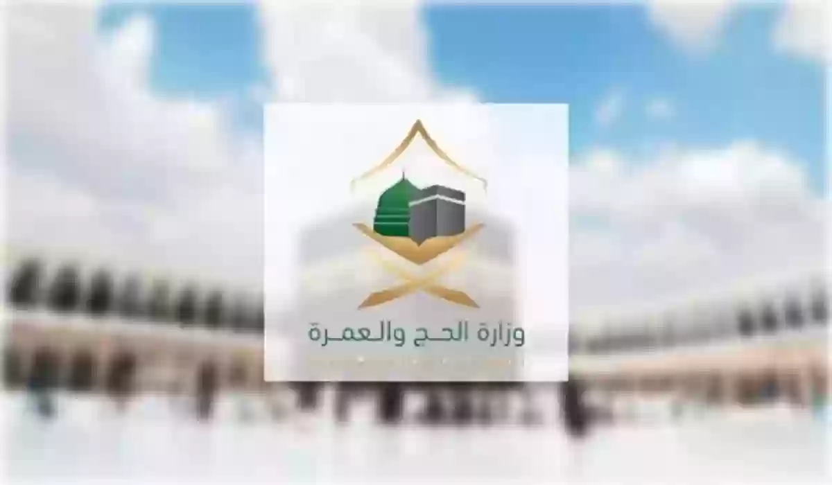 كم رسوم استخراج تصريح الحج للمواطنين والمقيمين في المملكة 1445