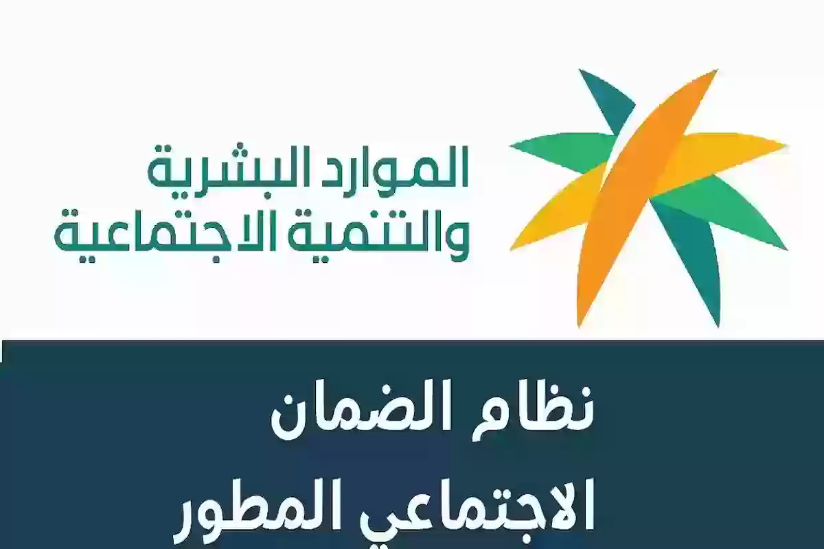 حالات إيقاف دعم الضمان الاجتماعي المطور .. وطريقة تحديث البيانات