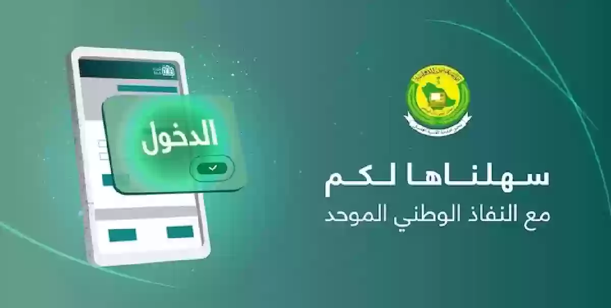 الداخلية السعودية توضح كيفية التسجيل في النفاذ الوطني الموحد