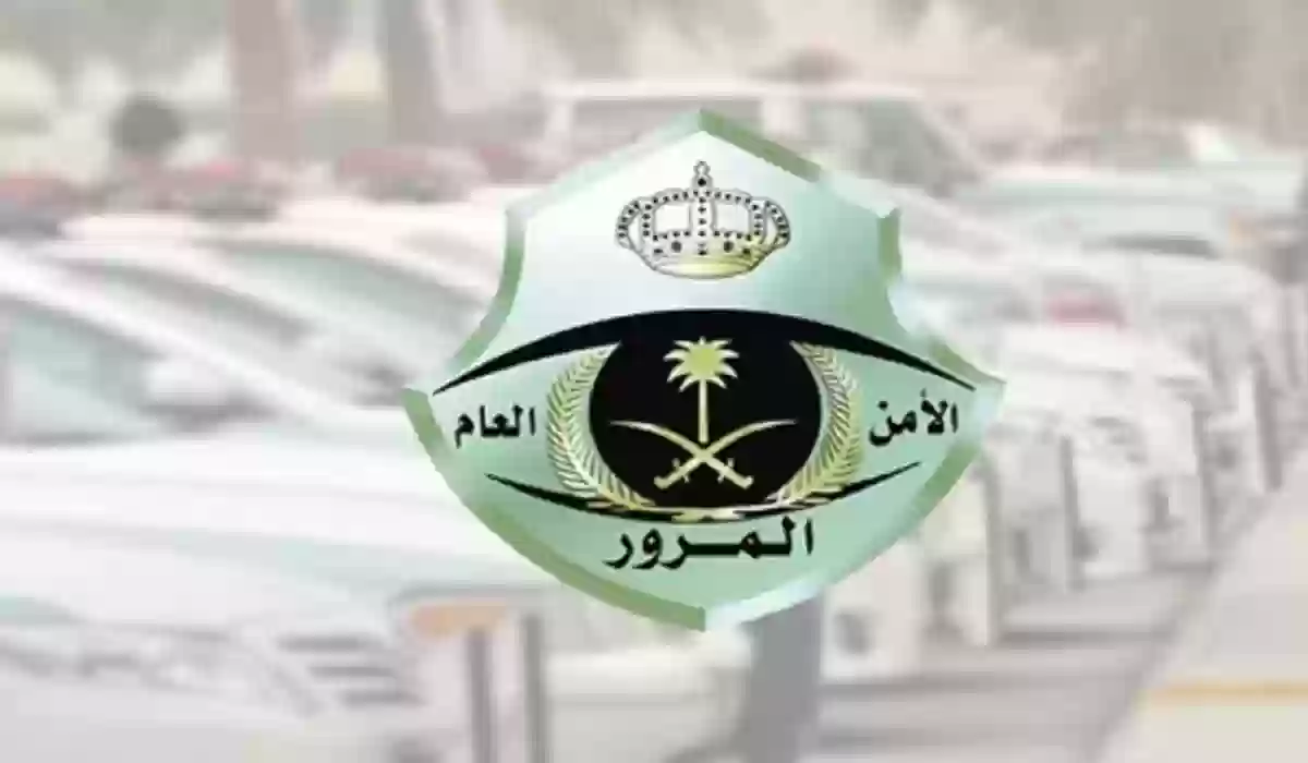  رقم حجز موعد المرور في السعودية