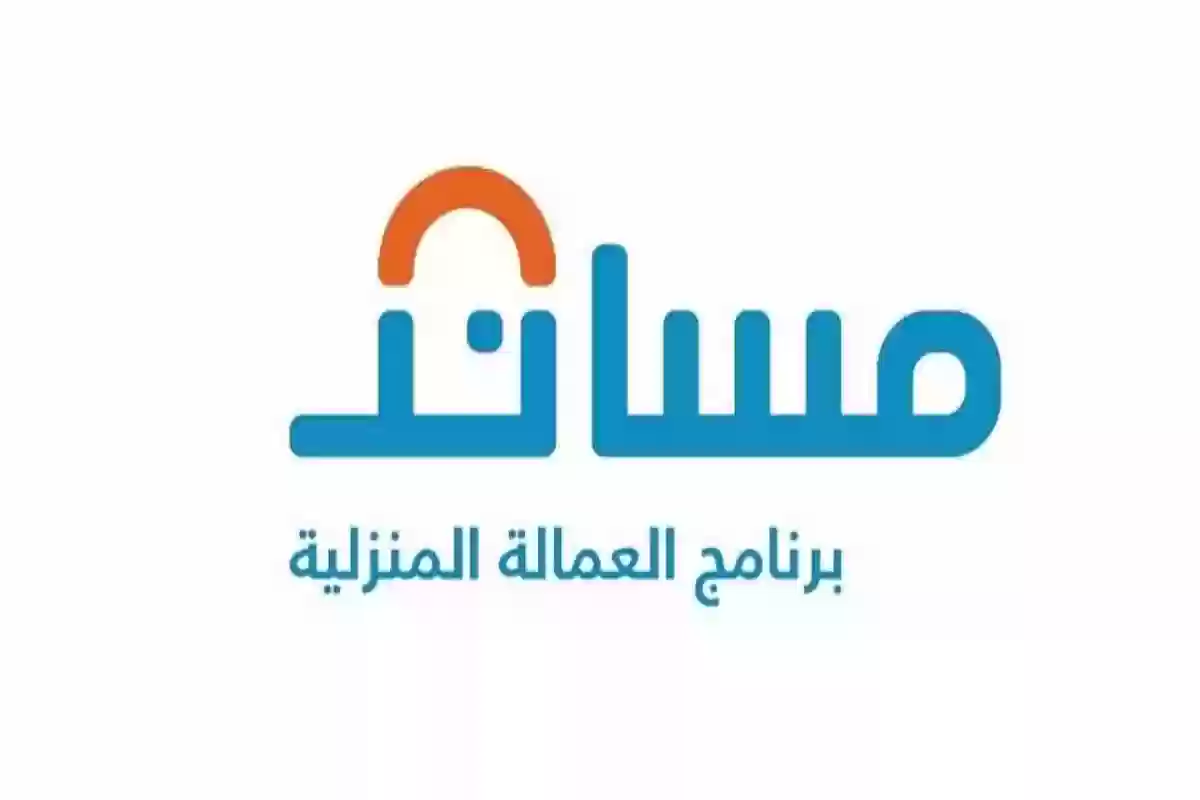 شروط استقدام العمالة المنزلية