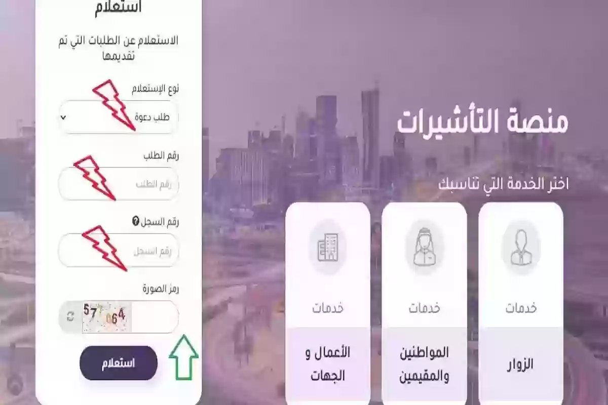 بالرابط المباشر .. طريقة الاستعلام عن الزيارة العائلية عبر منصة التأشيرات