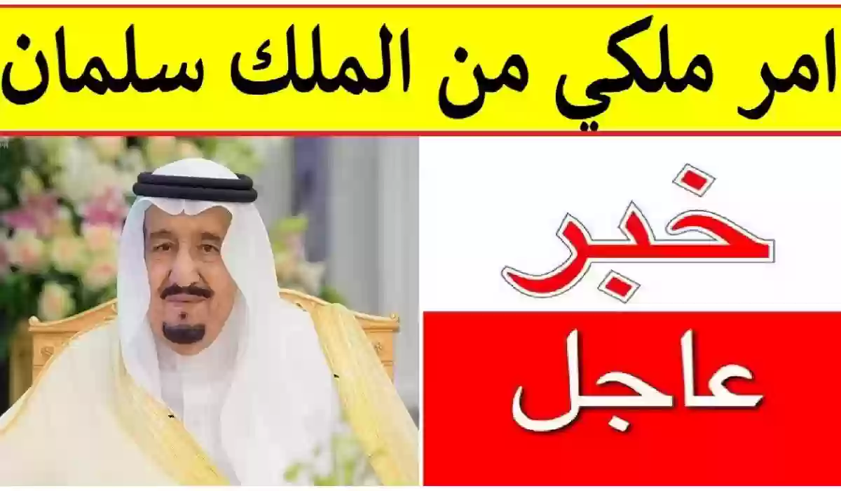 بأمر ملكي.. تعديل عدد أيام الإجازات الرسمية في عيد الأضحى والفطر بالسعودية 2024