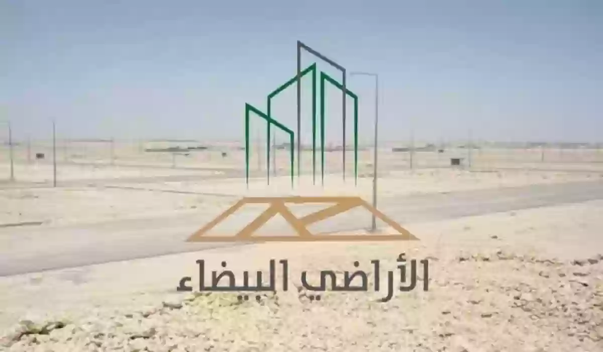 شروط فرض رسوم الأراضي البيضاء الزراعية في السعودية