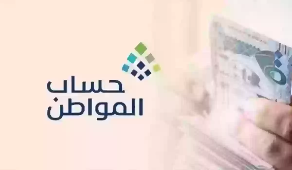 بالرابط .. طريقة تحديث البيانات ببرنامج حساب المواطن 1445