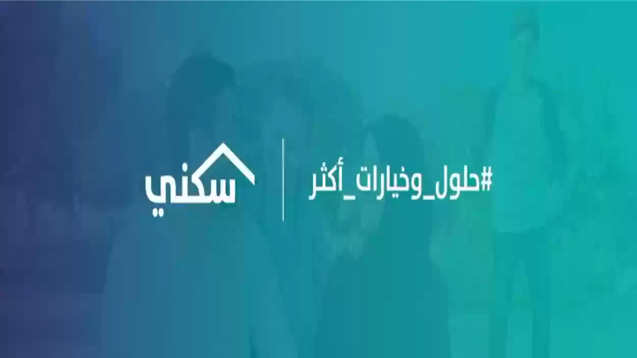 ما هي خطوات التسجيل في برنامج الدعم السكني؟ وزارة الإسكان تجيب