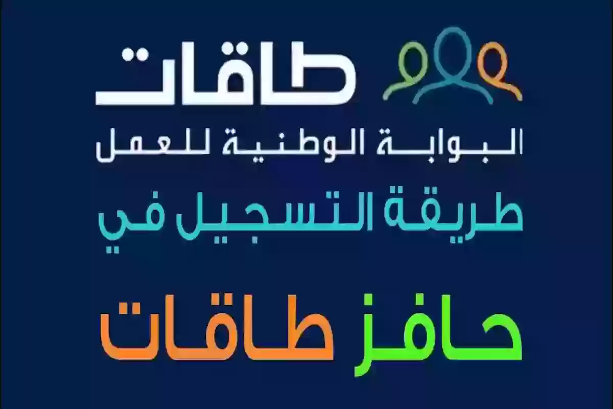 شروط التسجيل في حافز للخريجين 1446