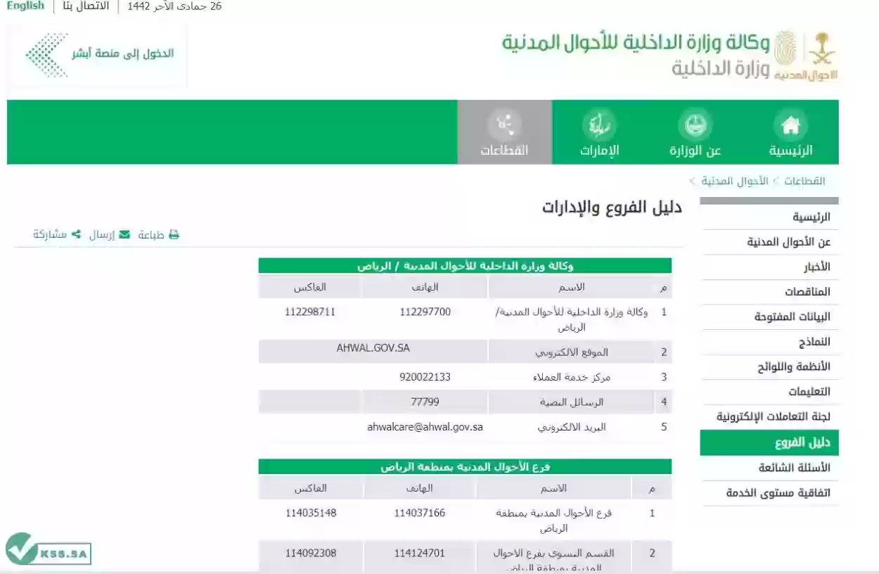 تغيير المهنة في أبشر من طالب إلى خريج