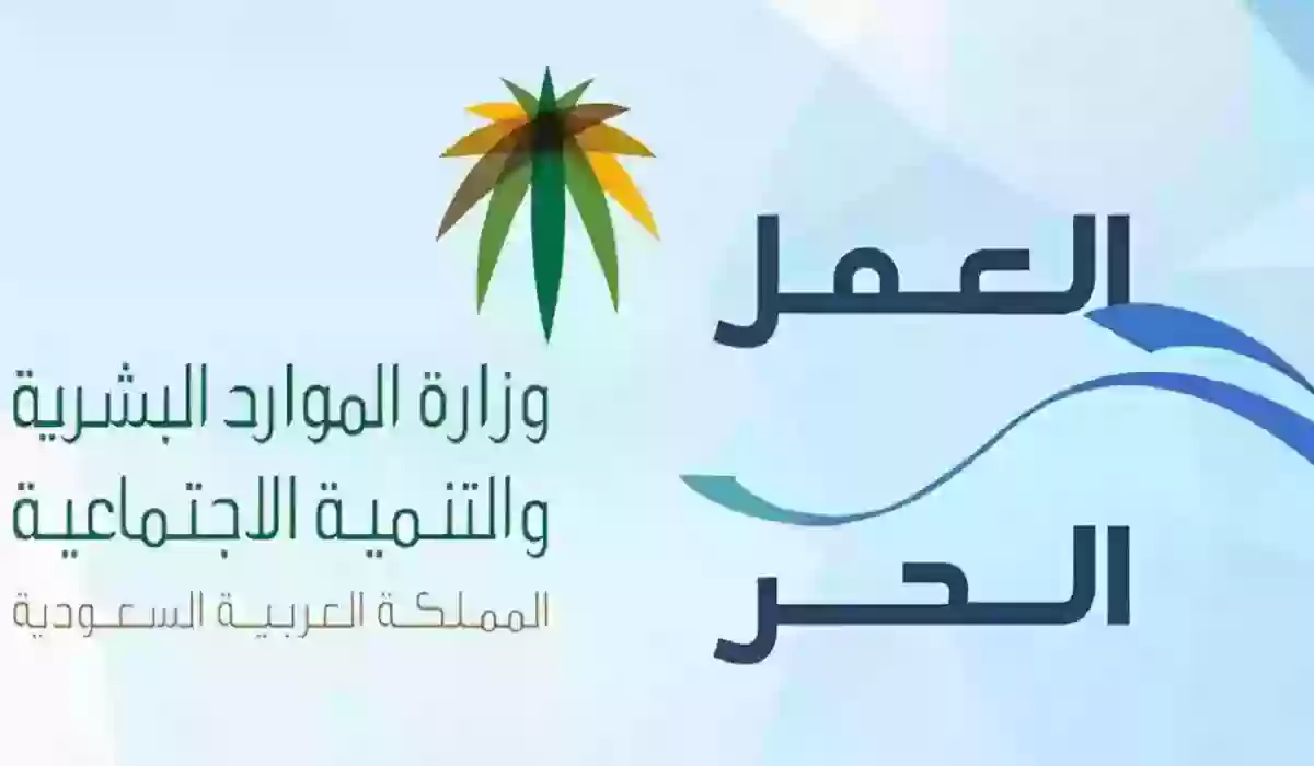 استخراج وثيقة العمل الحر لغير السعوديين