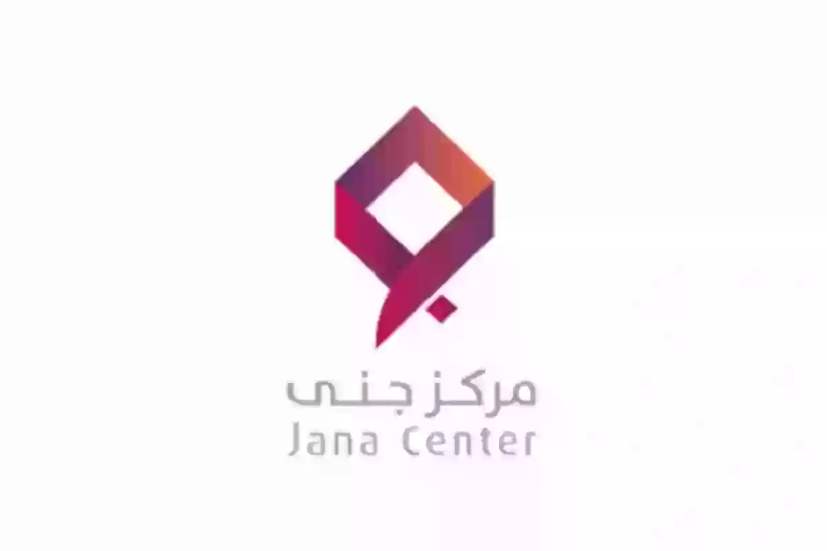 التقديم على قرض جنى للسيدات