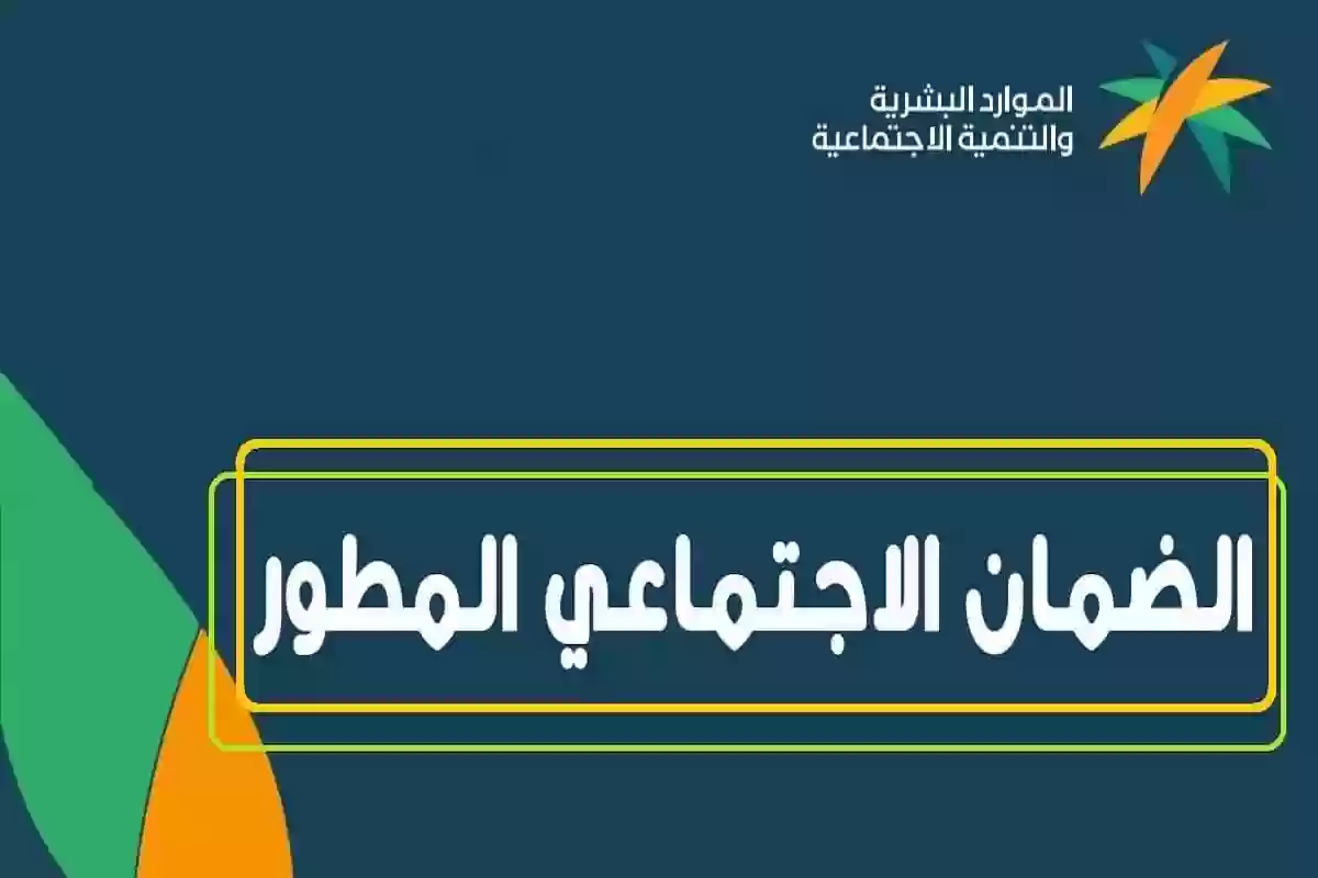 رابط الاستعلام عن نتائج أهلية الضمان الاجتماعي المطور - وزارة الموارد