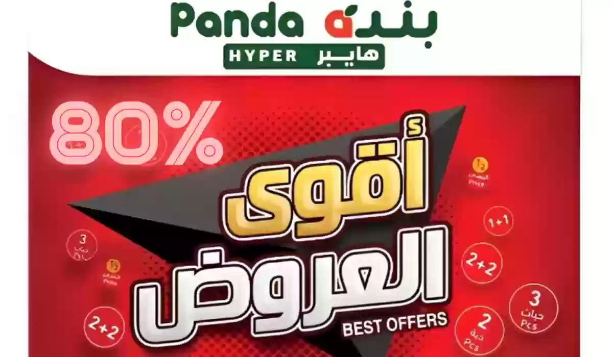 عروض جنونية.. خصومات جديدة حتى 80% في هايبر بنده السعودية