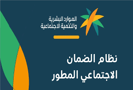 كيفية تحديث بيانات مستفيدي الضمان الاجتماعي الجديد 1445؟.. وزارة الموارد البشرية توضح