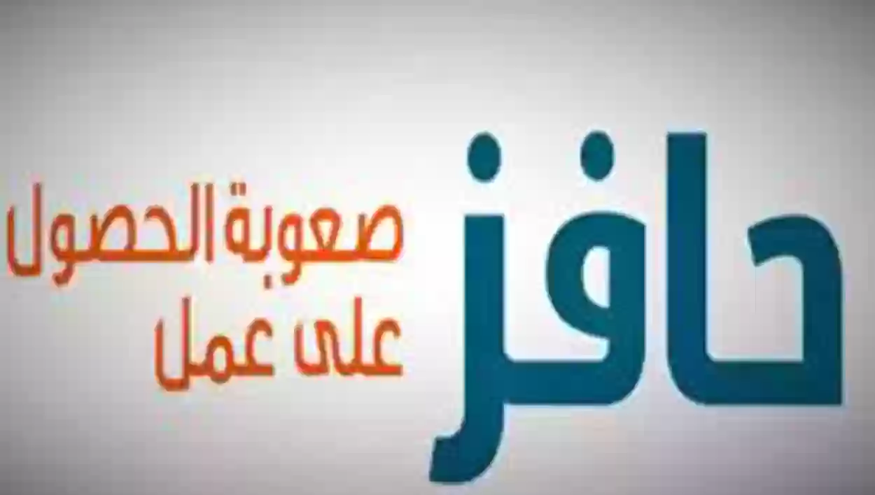 كم مبلغ دعم حافز صعوبة الحصول على عمل 1445