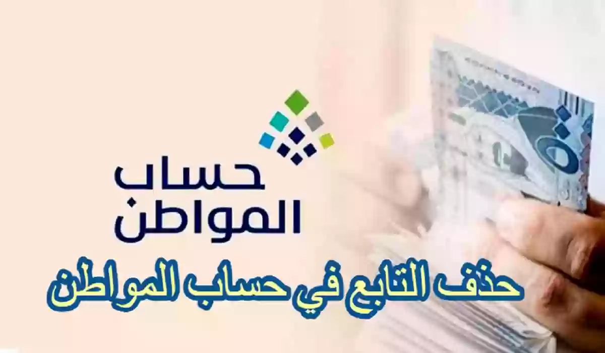 طريقة حذف التابع