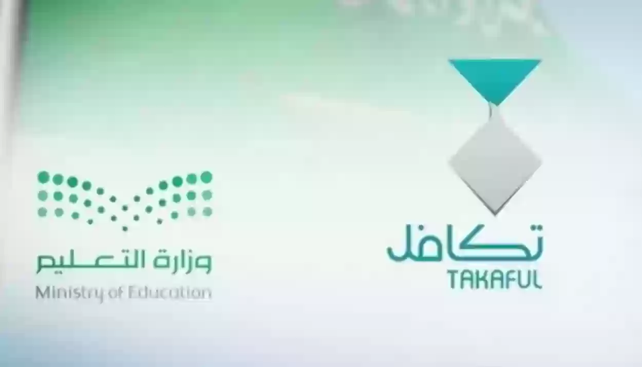 موعد نزول تكافل الطلاب