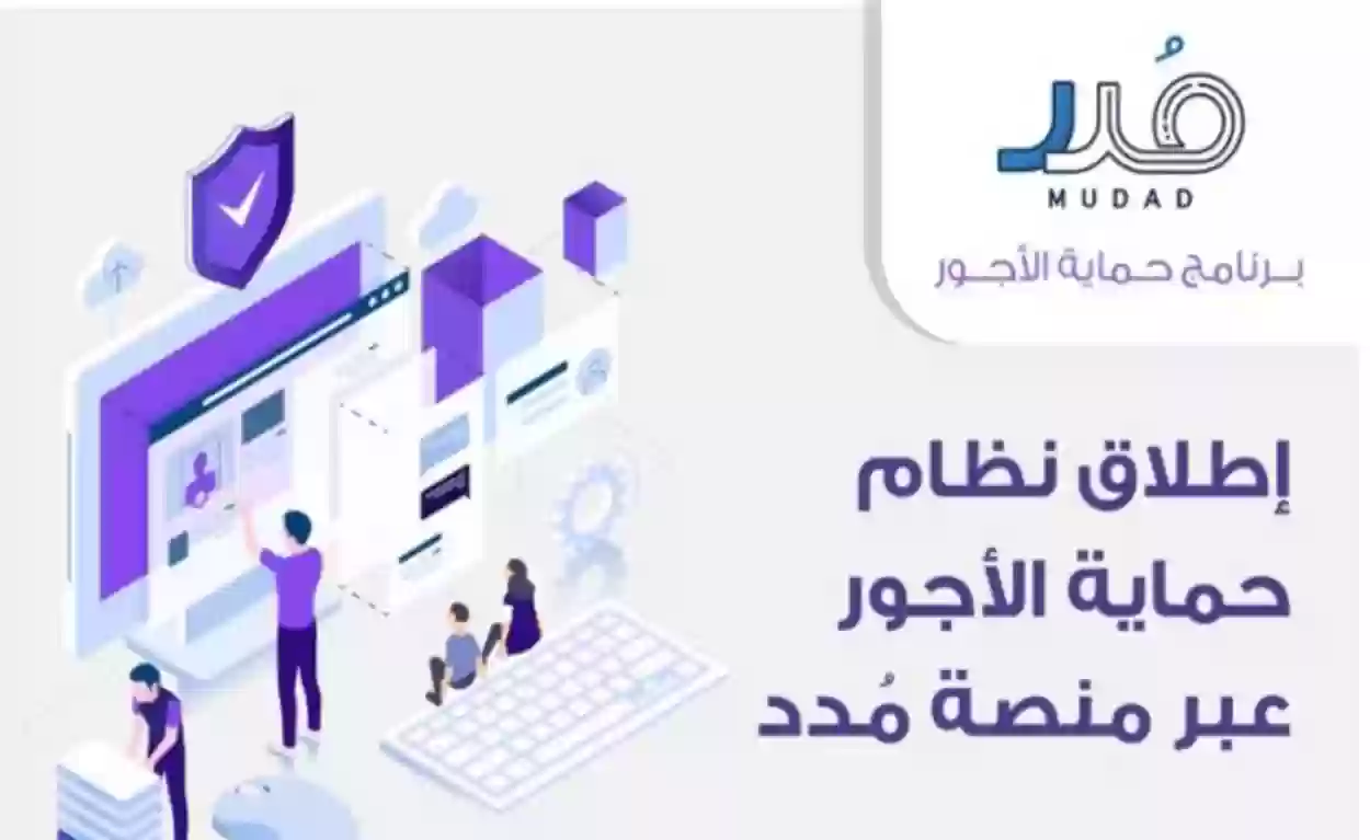 كم يستغرق تحويل الرواتب من مدد 1445