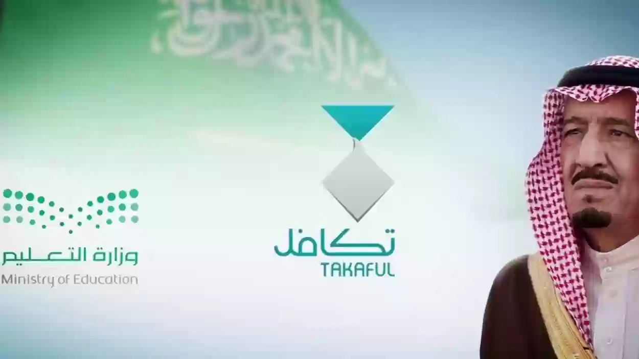 دعم تكافل الطلاب السعوديين