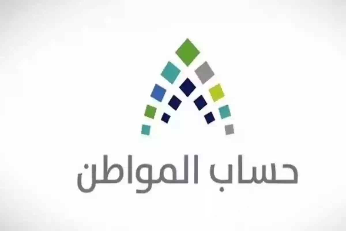 حساب المواطن يوضح مصير التابعين المؤهلين لمستفيد غير مؤهل