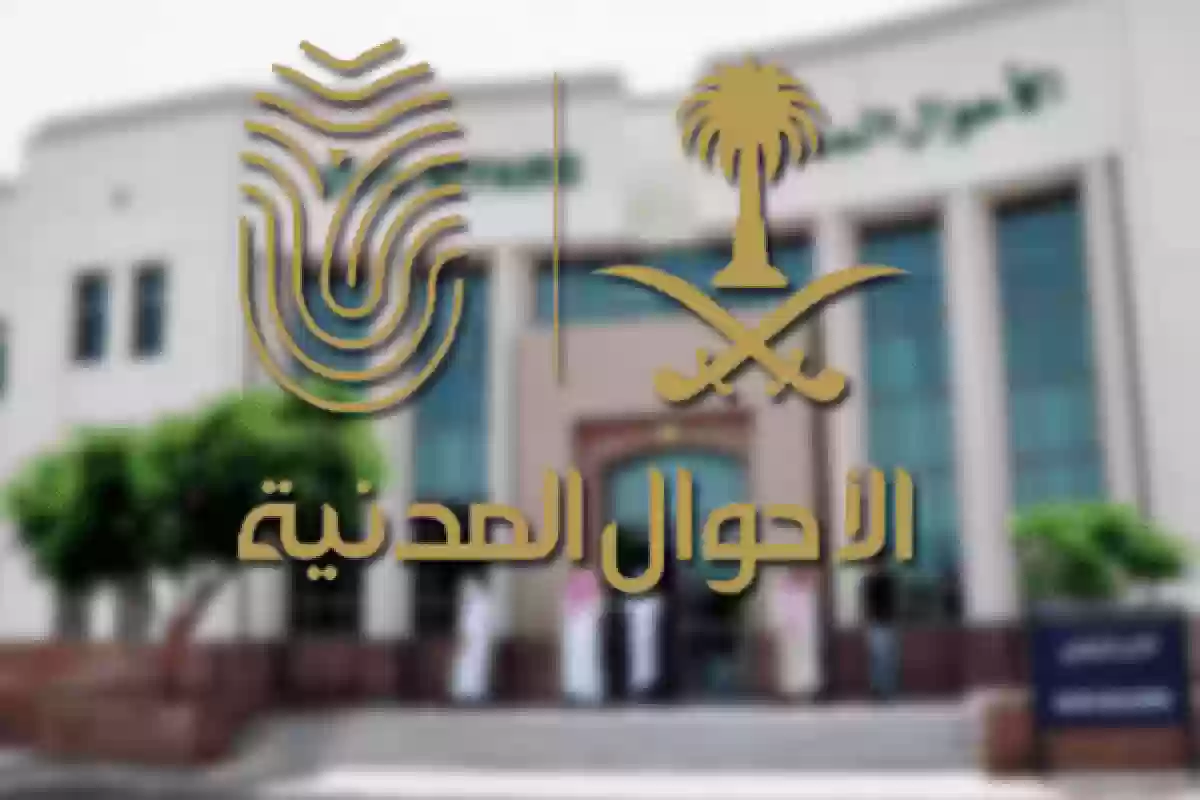 شروط استخراج بطاقة أحوال للابن 1445