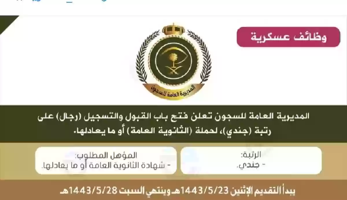 رابط السجون الجديد 1445 والشروط وطريقة التقديم