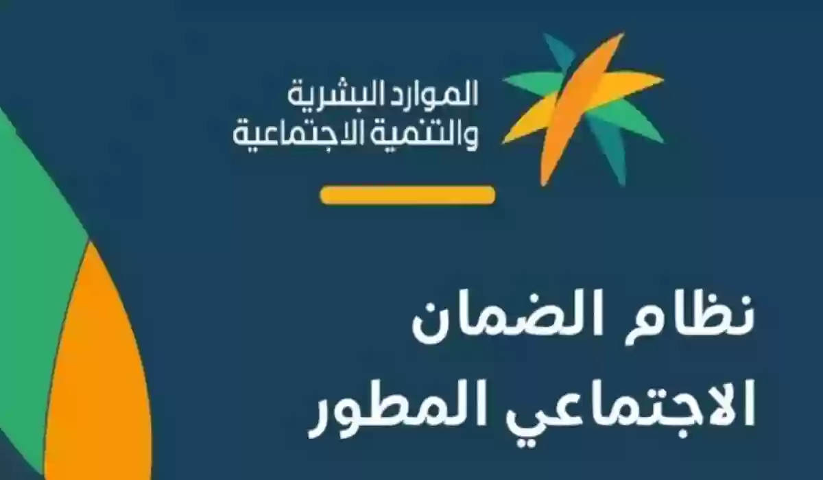 عاجل نزول راتب الضمان المطور مشمول بالزيادة الملكية 1445