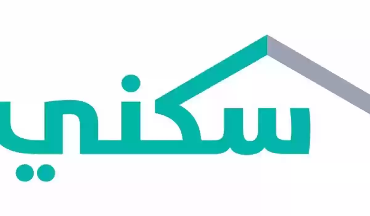  صرف الدعم السكني