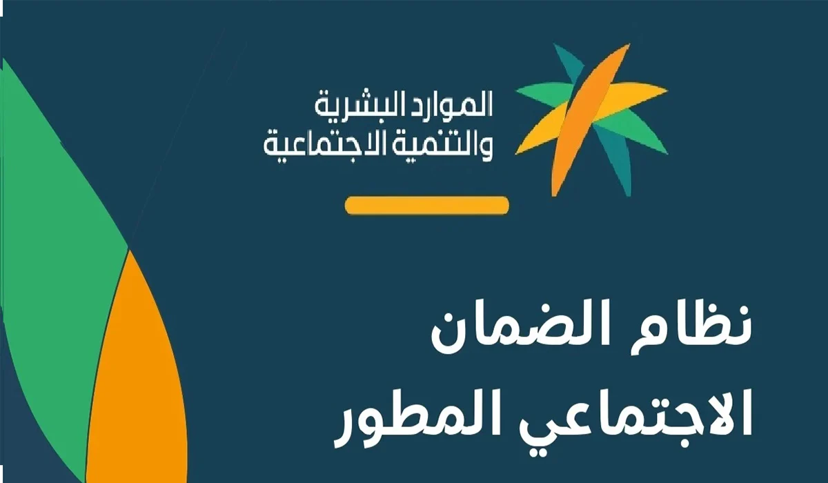 عاجل... أخبار سارة للمستفيدين من الضمان الاجتماعي المطور صرف دفعتين من الراتب لدفعة 74