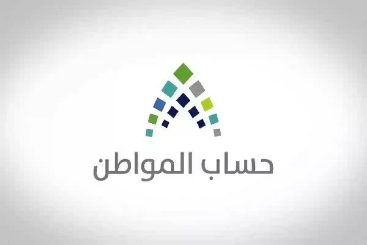 أسباب وقف دعم حساب المواطن 