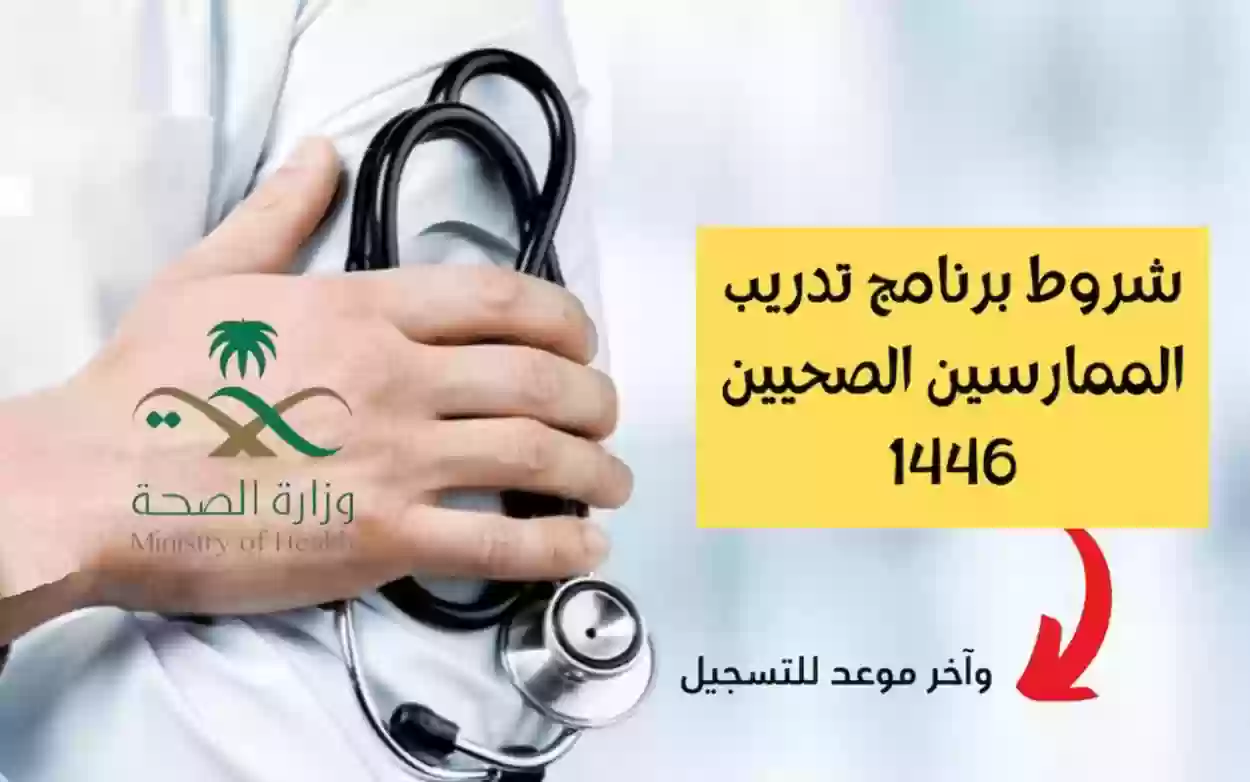 برنامج تدريب الممارسين الصحيين