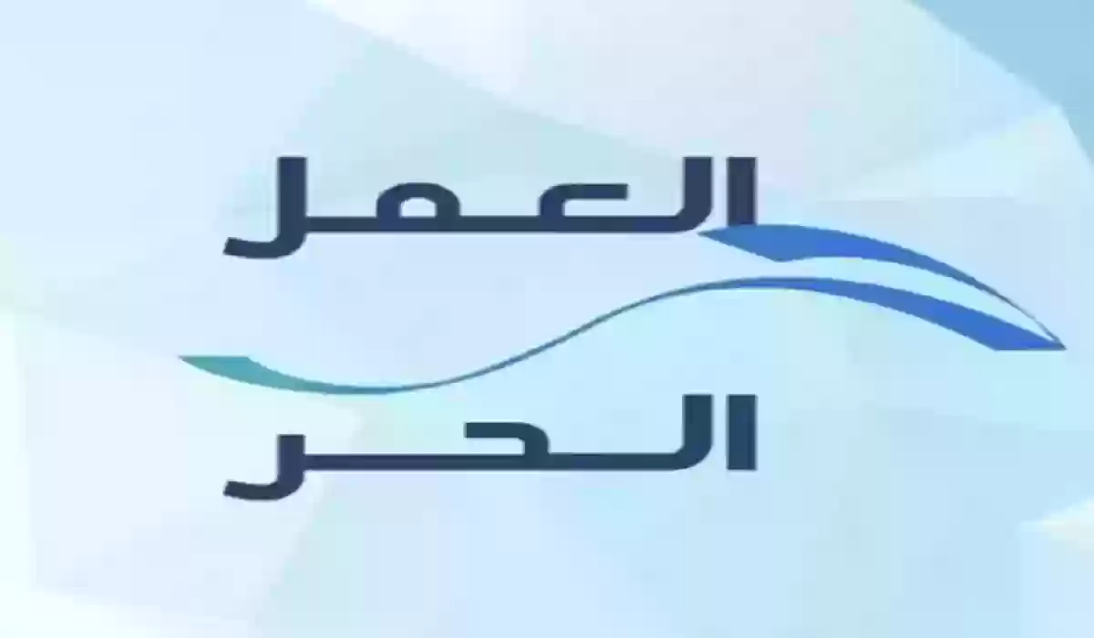 ورابط التحقق من وثيقة عمل حر 