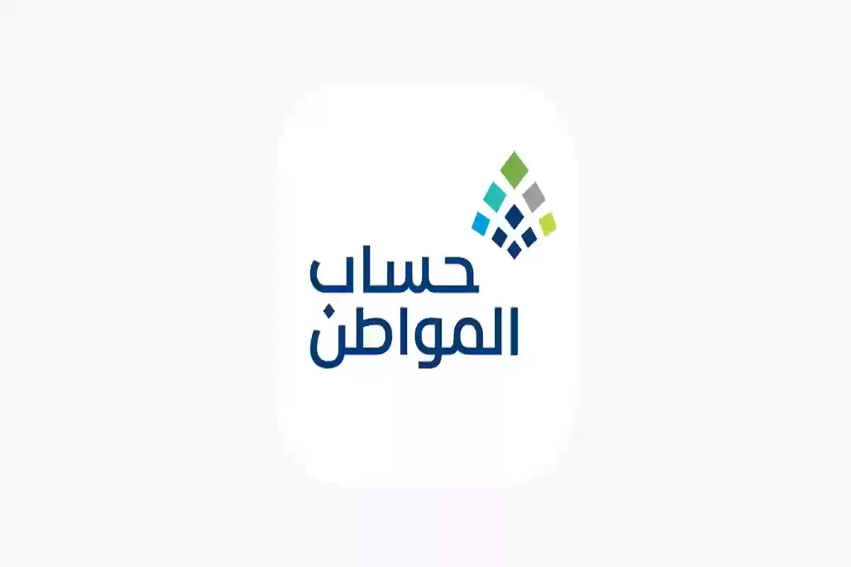  برنامج حساب المواطن