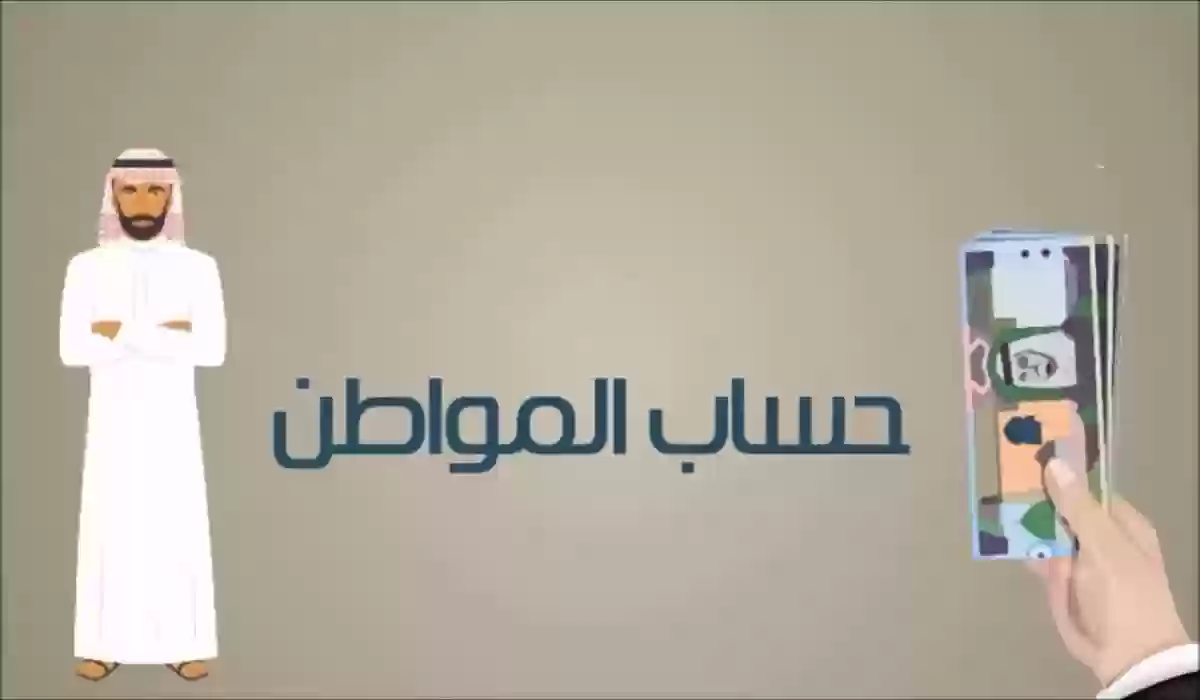 دعم حساب مواطن